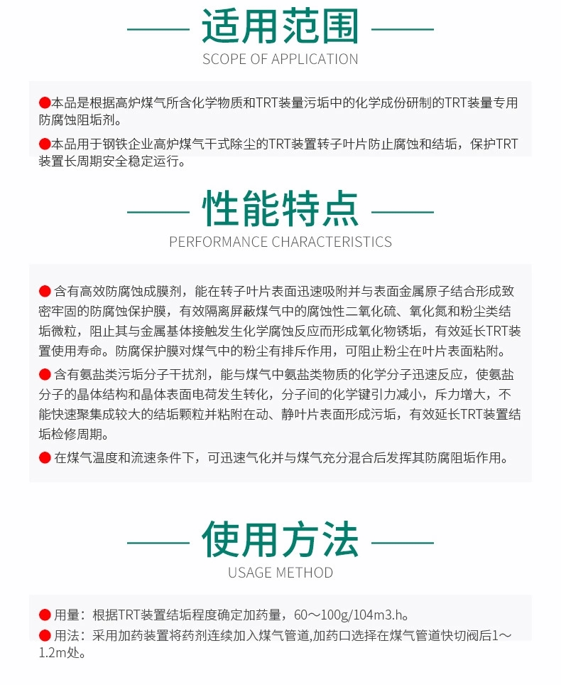 GR-940 TRT防腐阻垢劑(圖5)