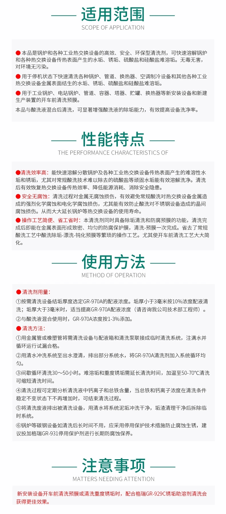 GR-970A 難溶垢克星（停機洗）(圖5)