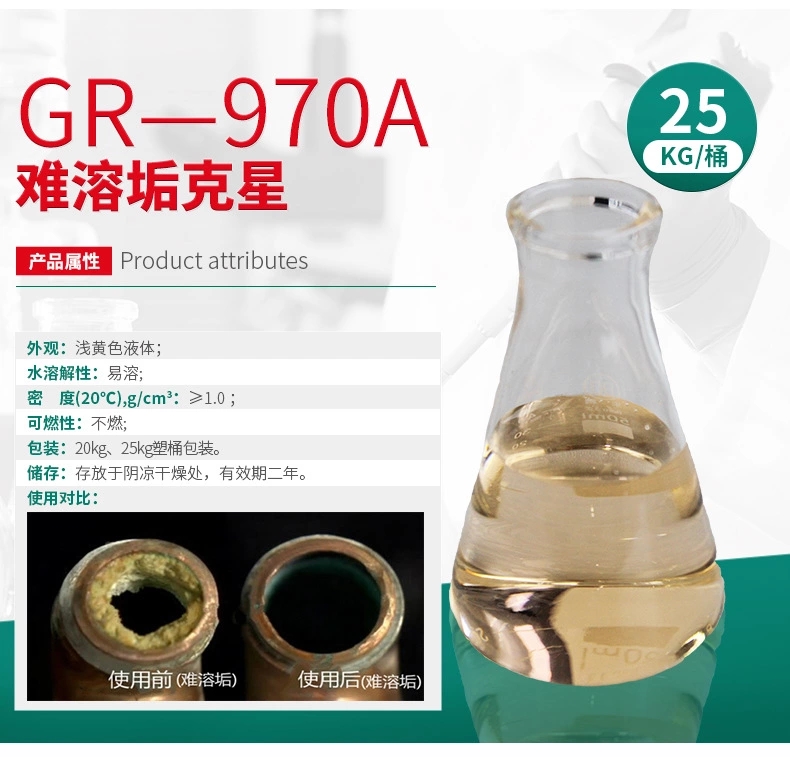 GR-970A 難溶垢克星（停機洗）(圖4)