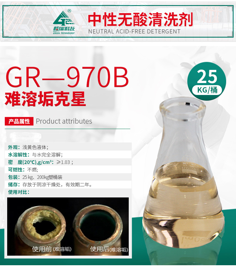 GR-970B 難容垢克星（運(yùn)行洗）(圖4)