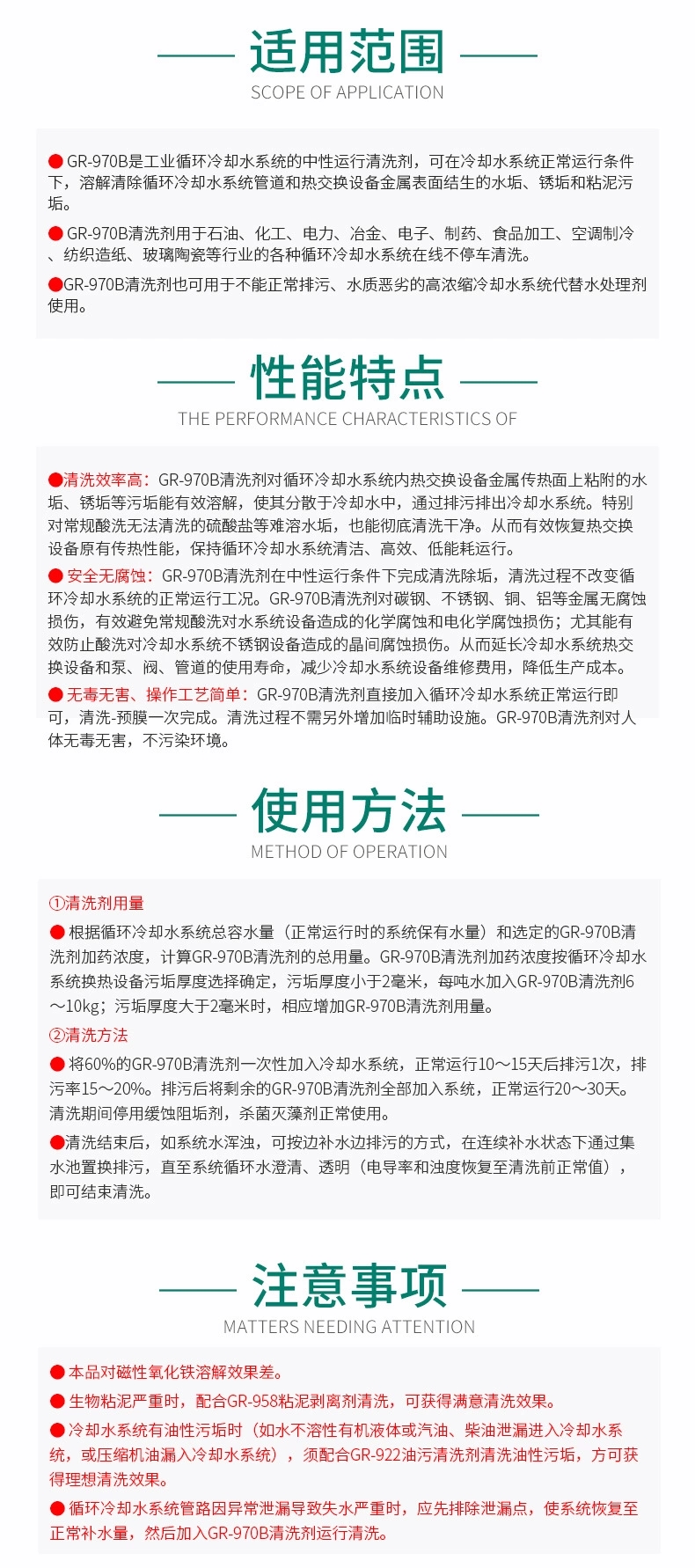 GR-970B 難容垢克星（運(yùn)行洗）(圖5)