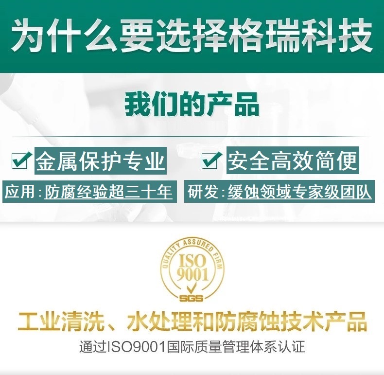 GR-254 乙二醇水溶液緩蝕劑(圖6)